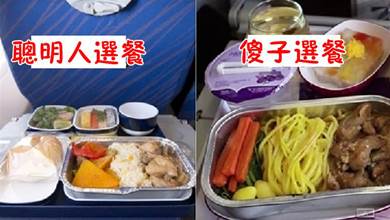 飛機上選擇「牛肉、海鮮」你就太傻了！聰明人告訴你「飛機餐優選」，真實內幕曝光