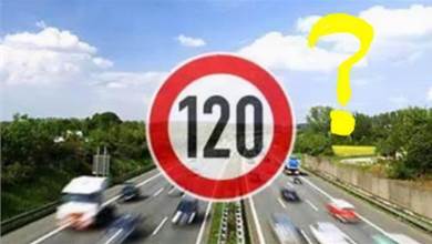 交警提醒：高速「限速」有望改為140km/h，開慢車的被罰